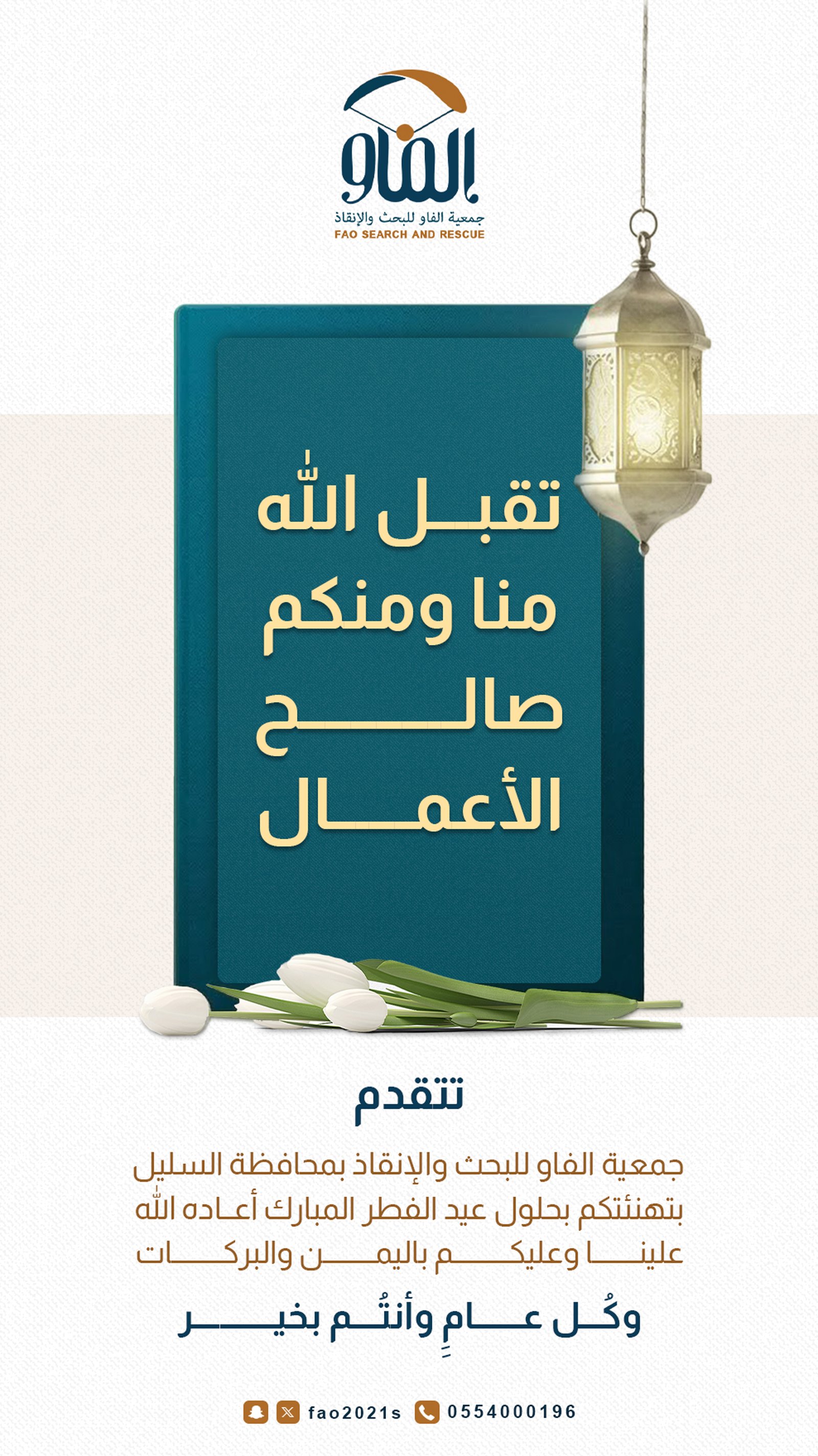 تهنئة العيد الفطر 1447